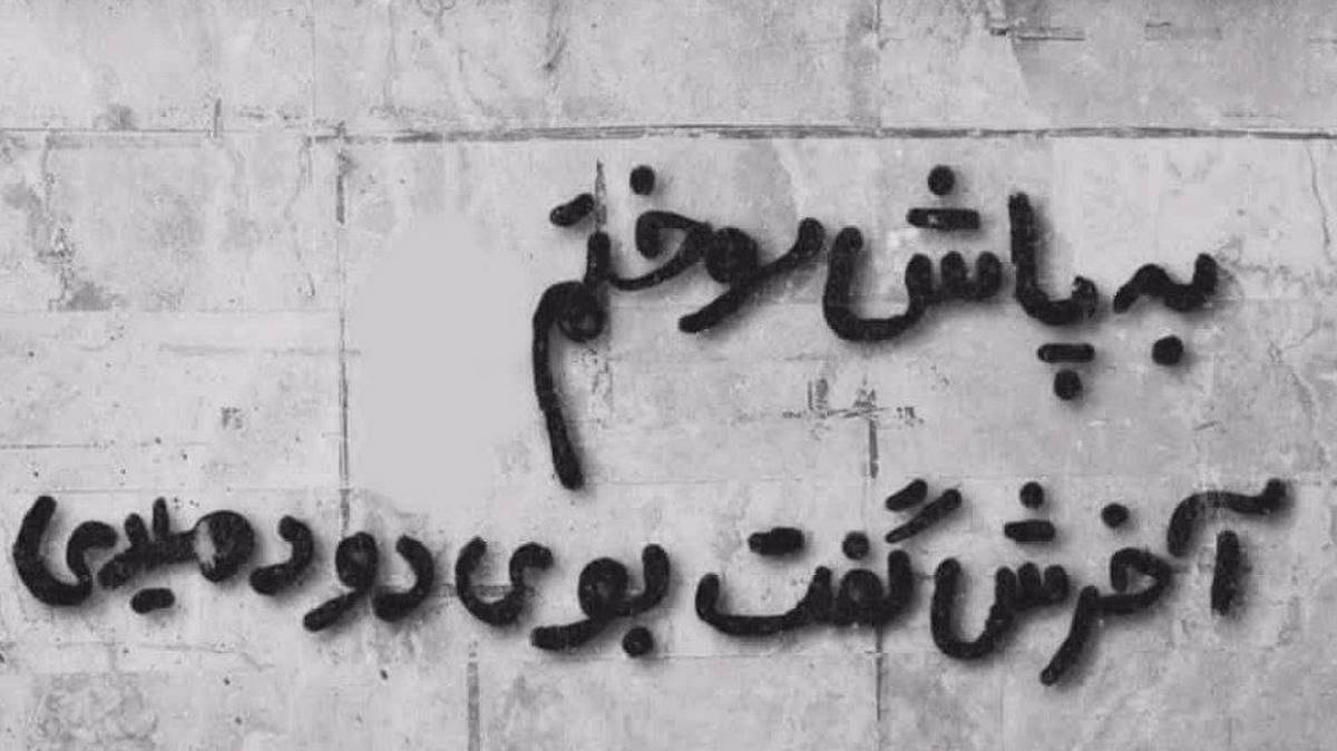 هنوز قافله عشق به منزل نرسیده ریمیکس هایده با رپ شایع